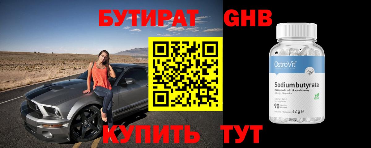 БУТИРАТ вода  Бутират  Белорецк  Вход с VPN 