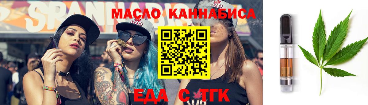Еда ТГК конопля Белорецк