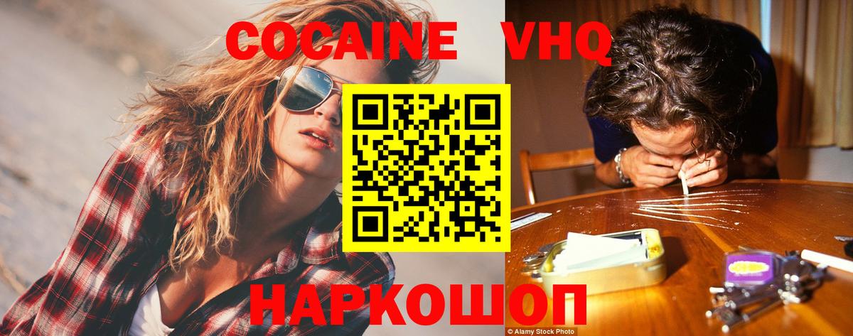 Белорецк  КОКАИН VHQ  COCAIN  Вход с VPN 