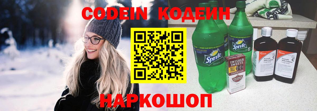 Белорецк  Кодеиновый сироп Lean Purple Drank  Вход с VPN 