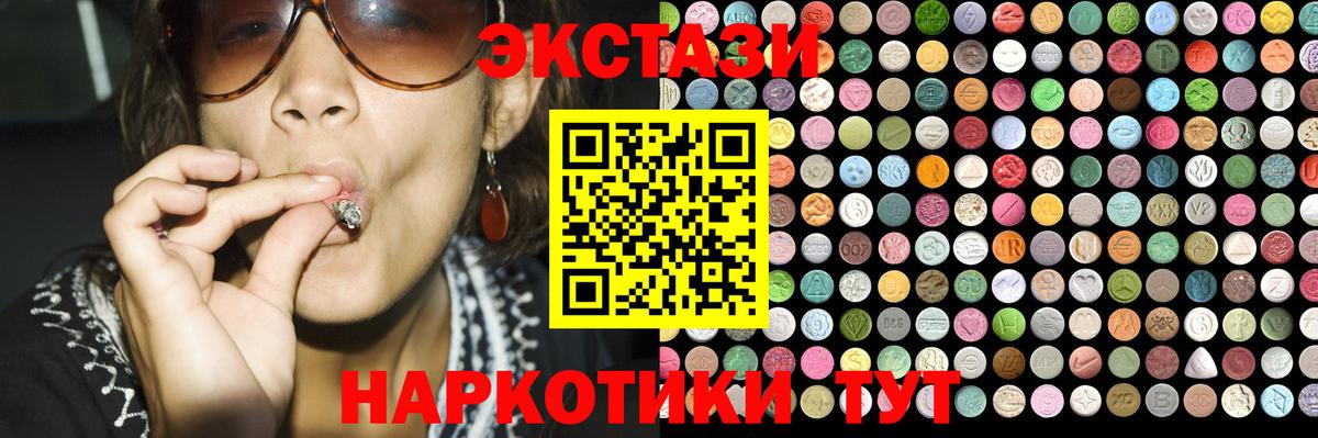 Экстази таблы  Ecstasy 250 мг  Белорецк  Ecstasy  Вход с VPN 