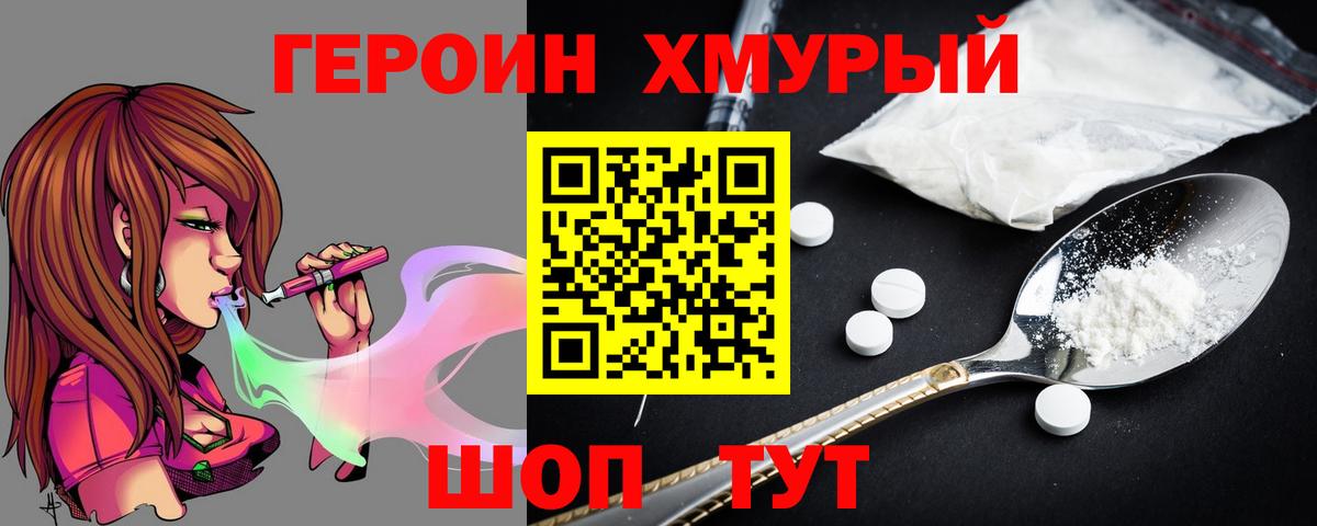ГЕРОИН белый  Вход с VPN  Белорецк 