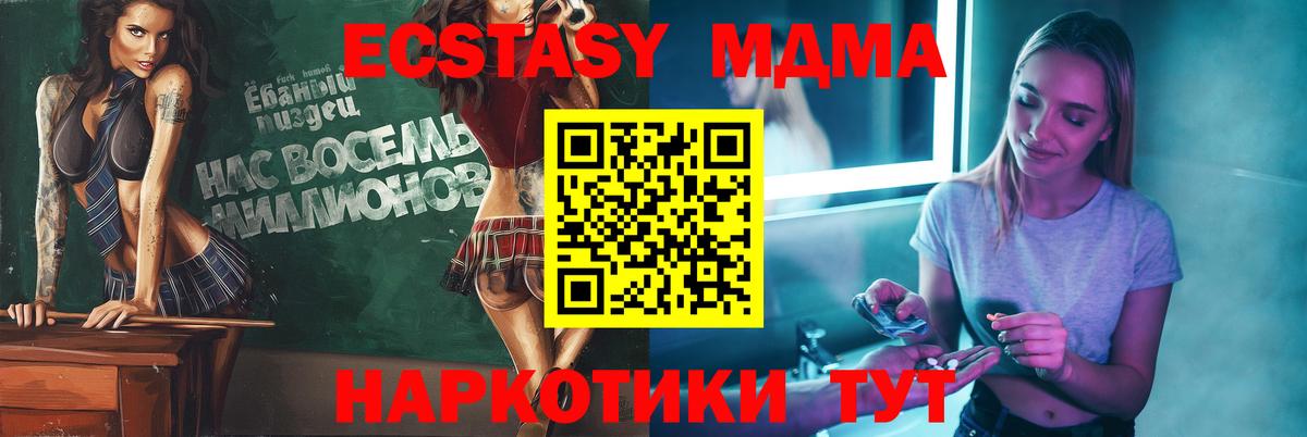 МДМА кристаллы  MDMA Molly  Вход с VPN  Белорецк 