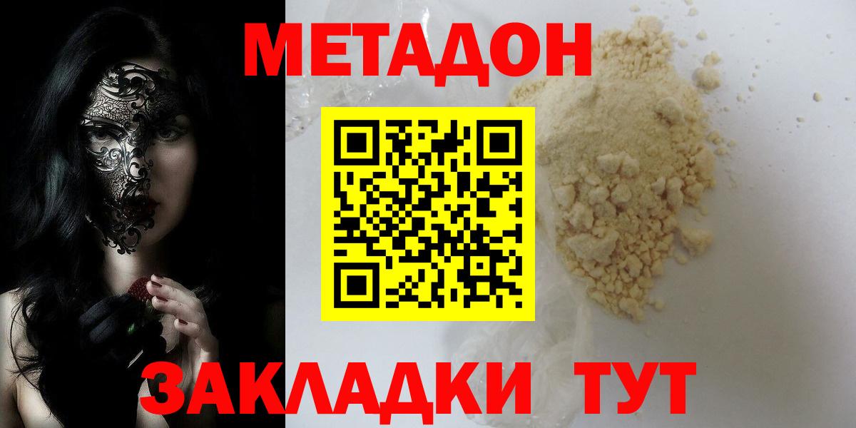 Метадон мёд  Метадон белоснежный  Белорецк  Вход с VPN 