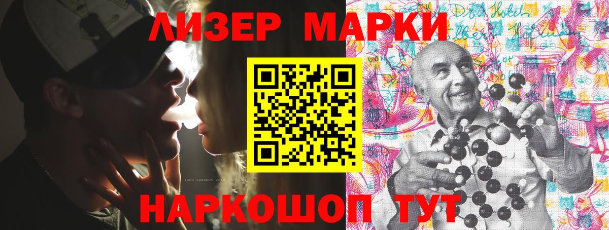Наркотические марки 1500мкг Белорецк