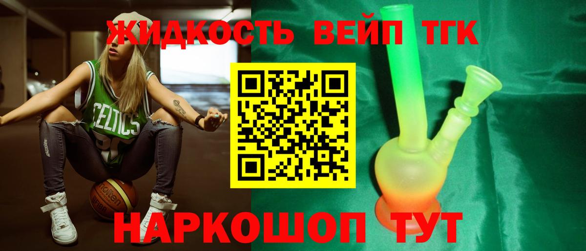 ТГК гашишное масло Белорецк